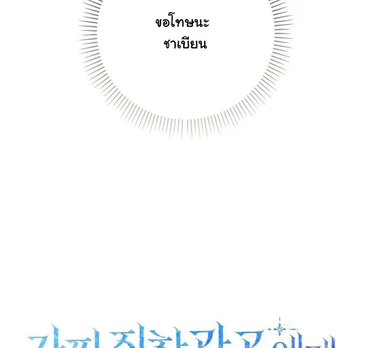 The Maniacs are Obsessed With the Fake เมื่อเหล่าคลั่งรักตัวจริง หลงรักจอมคลั่งตัวปลอม - หน้า 19