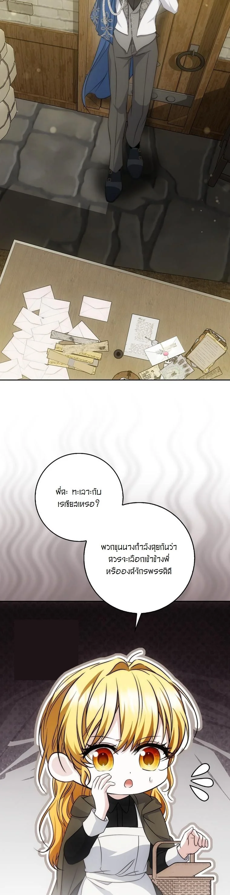 The Maniacs are Obsessed With the Fake เมื่อเหล่าคลั่งรักตัวจริง หลงรักจอมคลั่งตัวปลอม - หน้า 23