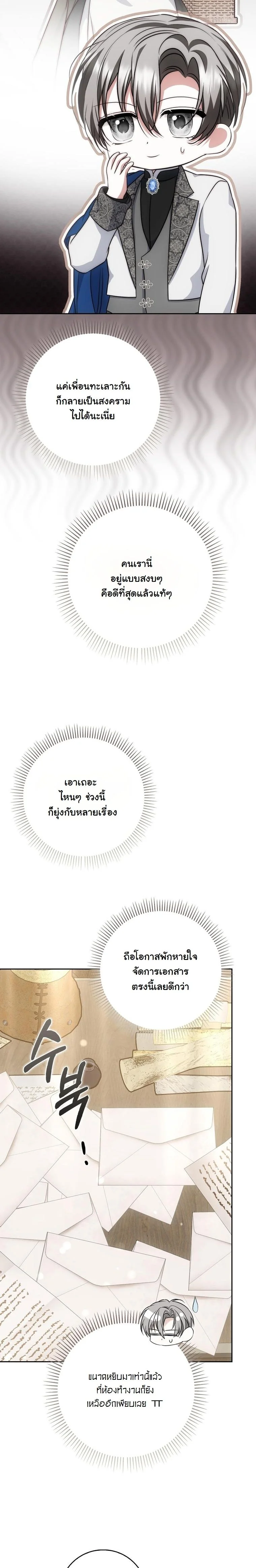 The Maniacs are Obsessed With the Fake เมื่อเหล่าคลั่งรักตัวจริง หลงรักจอมคลั่งตัวปลอม - หน้า 24