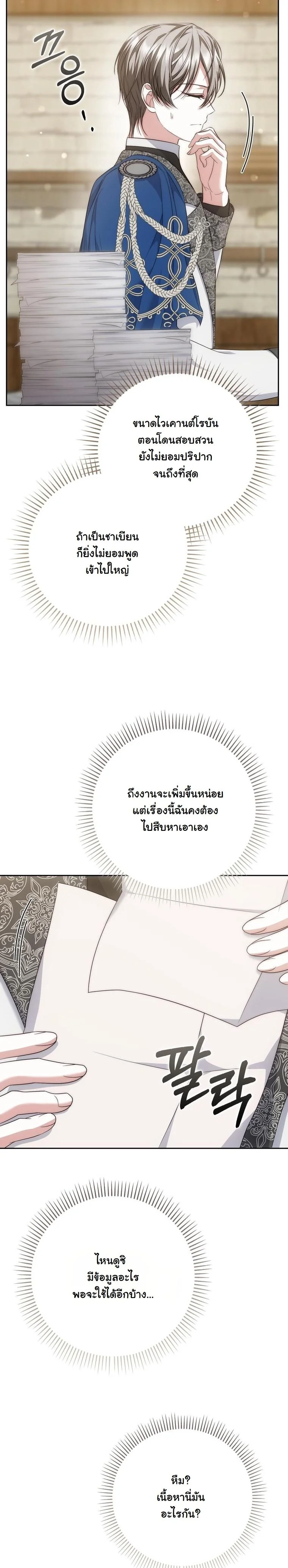 The Maniacs are Obsessed With the Fake เมื่อเหล่าคลั่งรักตัวจริง หลงรักจอมคลั่งตัวปลอม - หน้า 29