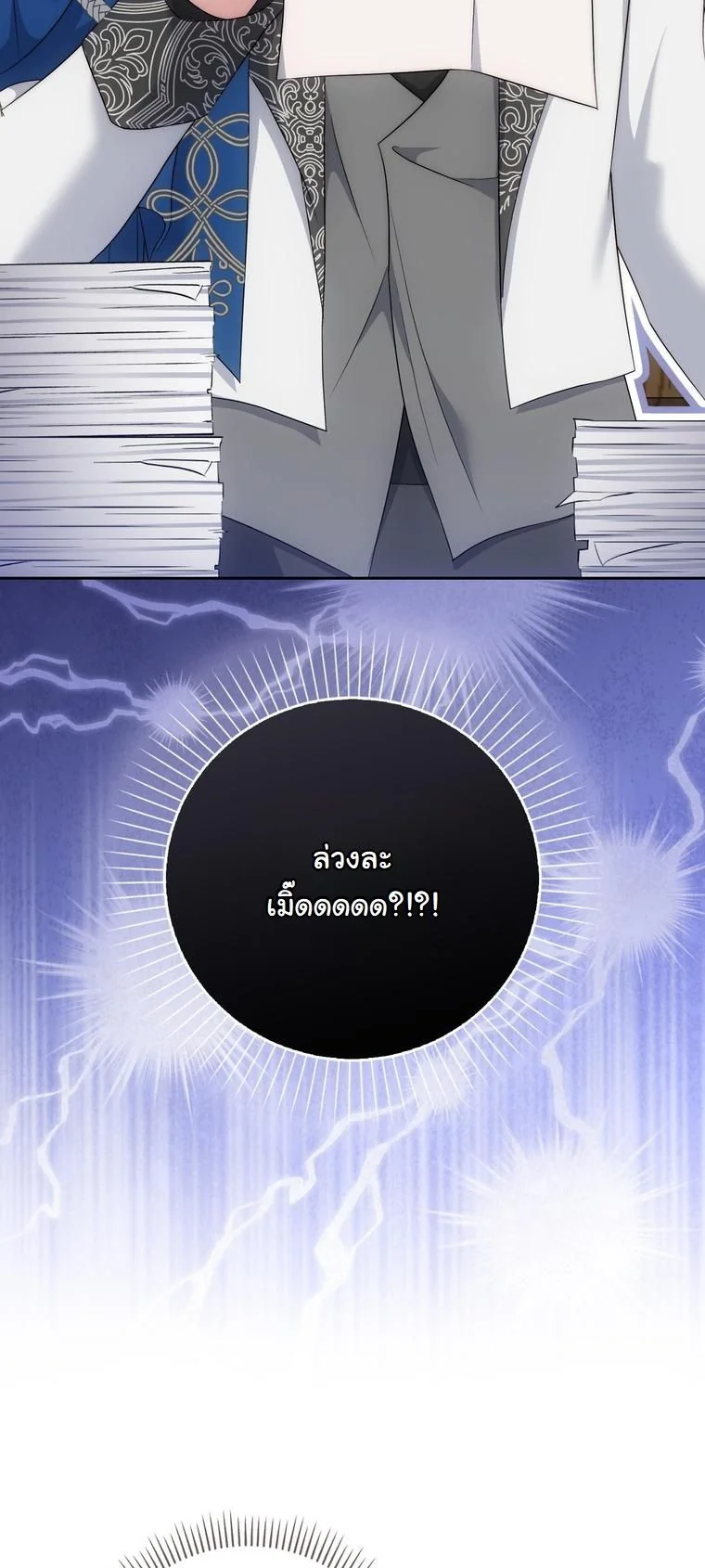 The Maniacs are Obsessed With the Fake เมื่อเหล่าคลั่งรักตัวจริง หลงรักจอมคลั่งตัวปลอม - หน้า 31