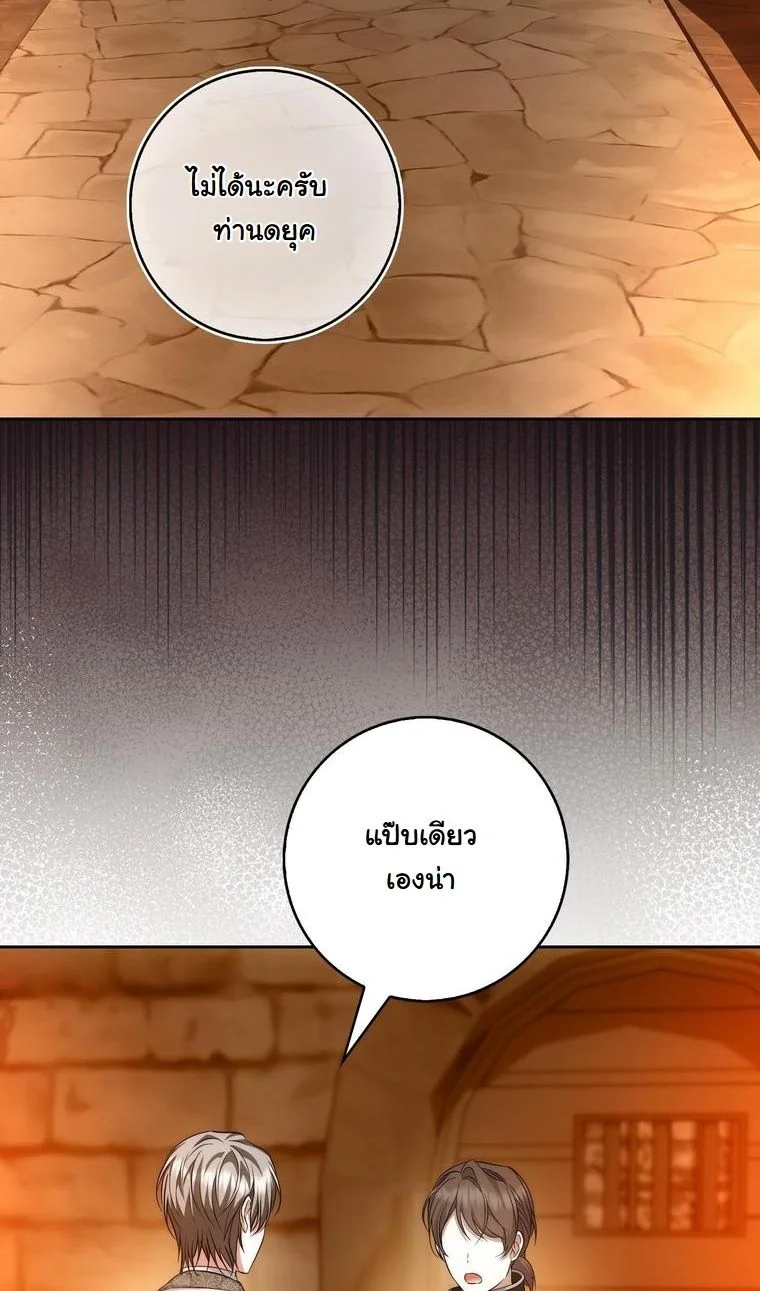 The Maniacs are Obsessed With the Fake เมื่อเหล่าคลั่งรักตัวจริง หลงรักจอมคลั่งตัวปลอม - หน้า 35
