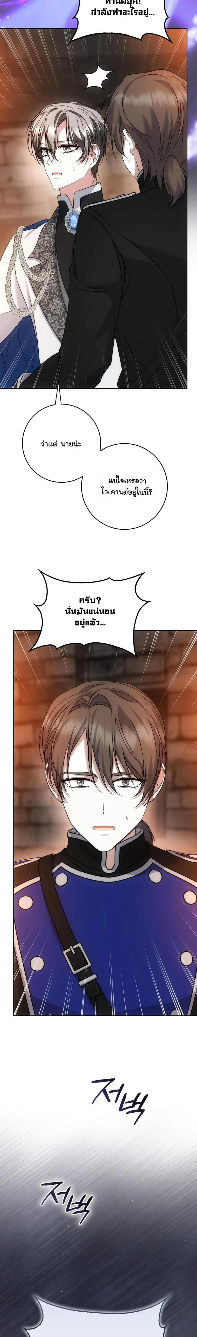 The Maniacs are Obsessed With the Fake เมื่อเหล่าคลั่งรักตัวจริง หลงรักจอมคลั่งตัวปลอม - หน้า 41