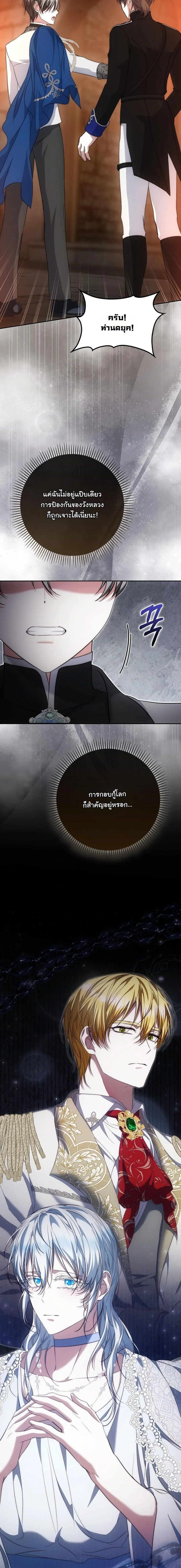 The Maniacs are Obsessed With the Fake เมื่อเหล่าคลั่งรักตัวจริง หลงรักจอมคลั่งตัวปลอม - หน้า 46