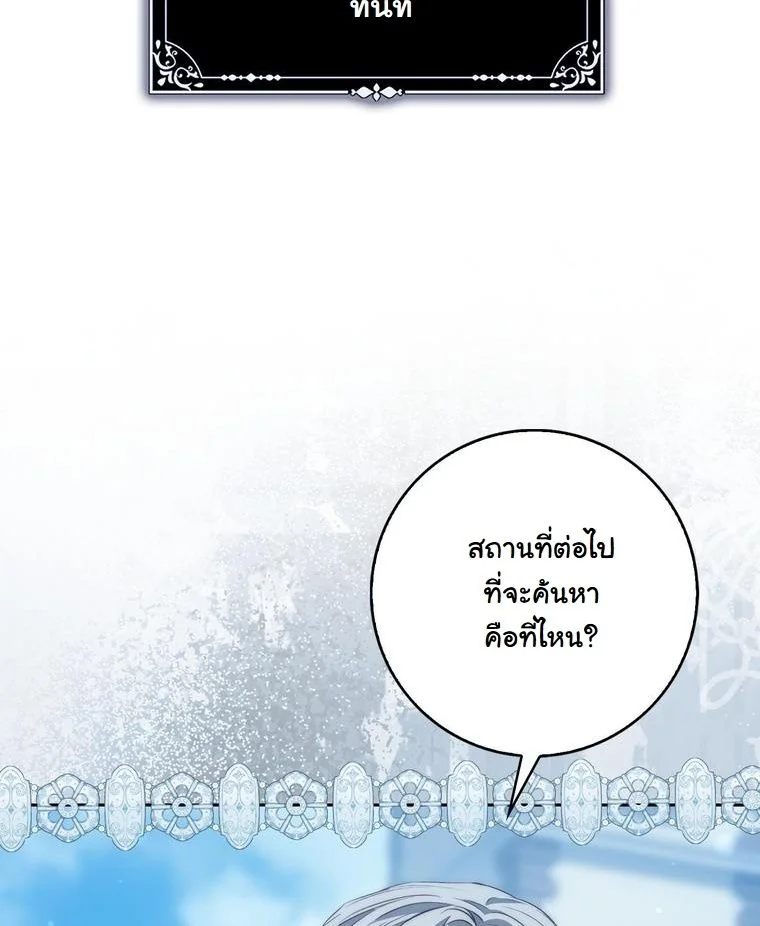 The Maniacs are Obsessed With the Fake เมื่อเหล่าคลั่งรักตัวจริง หลงรักจอมคลั่งตัวปลอม - หน้า 52
