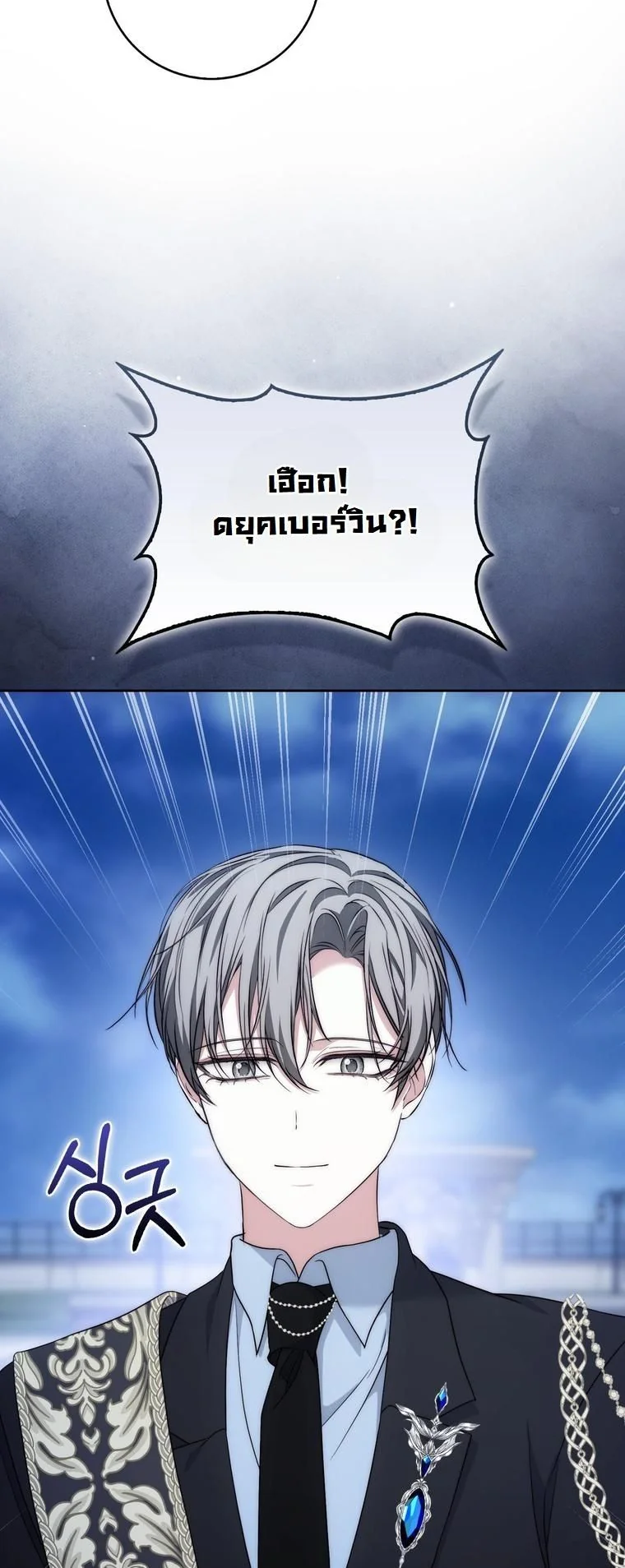 The Maniacs are Obsessed With the Fake เมื่อเหล่าคลั่งรักตัวจริง หลงรักจอมคลั่งตัวปลอม - หน้า 58