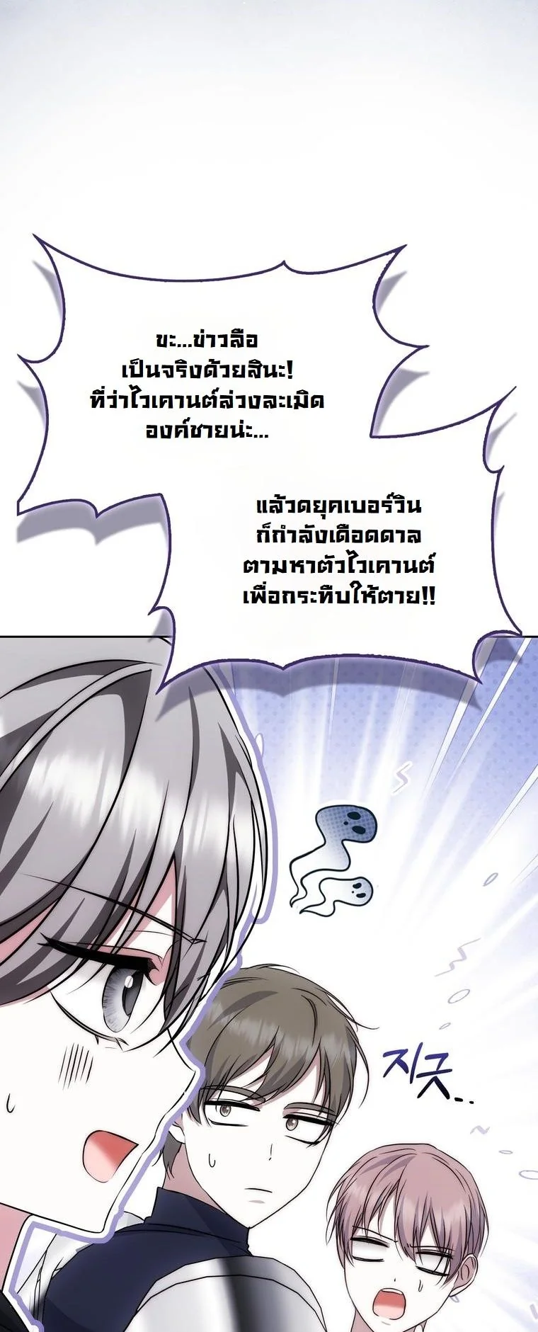 The Maniacs are Obsessed With the Fake เมื่อเหล่าคลั่งรักตัวจริง หลงรักจอมคลั่งตัวปลอม - หน้า 60