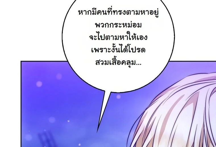 The Maniacs are Obsessed With the Fake เมื่อเหล่าคลั่งรักตัวจริง หลงรักจอมคลั่งตัวปลอม - หน้า 68