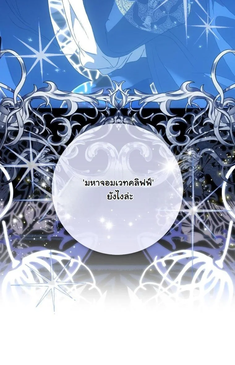The Maniacs are Obsessed With the Fake เมื่อเหล่าคลั่งรักตัวจริง หลงรักจอมคลั่งตัวปลอม - หน้า 71