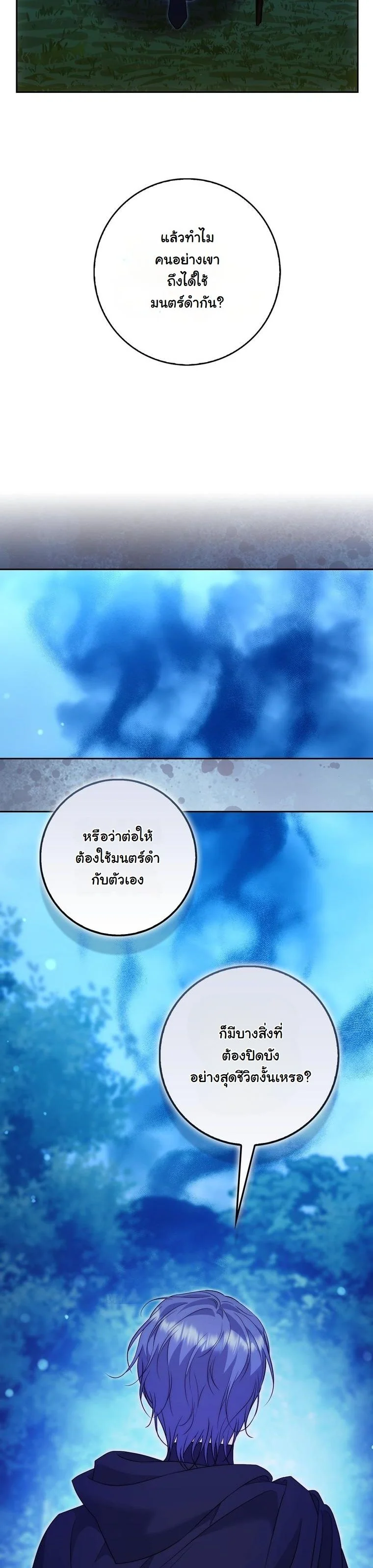 The Maniacs are Obsessed With the Fake เมื่อเหล่าคลั่งรักตัวจริง หลงรักจอมคลั่งตัวปลอม - หน้า 13
