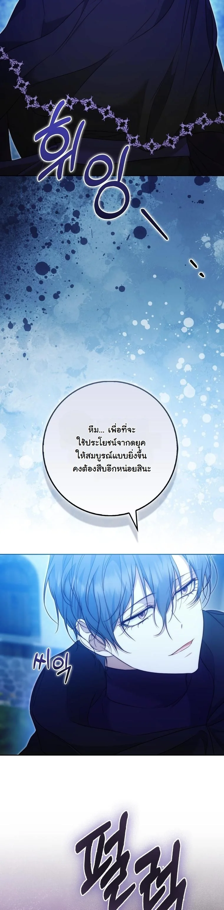 The Maniacs are Obsessed With the Fake เมื่อเหล่าคลั่งรักตัวจริง หลงรักจอมคลั่งตัวปลอม - หน้า 14