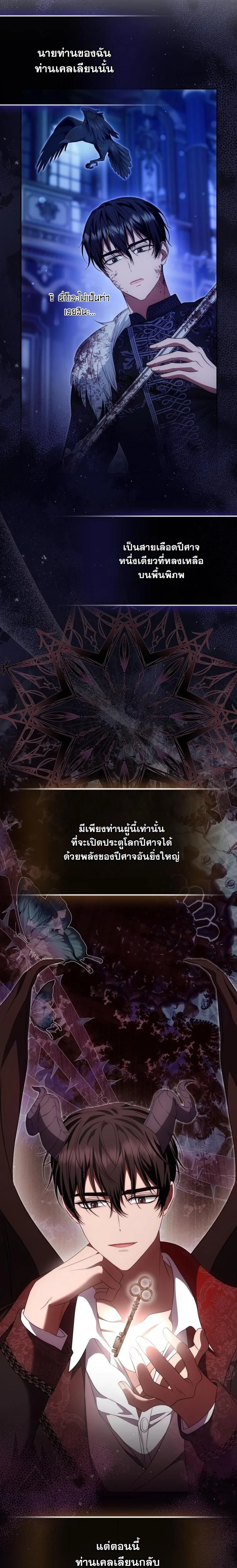 The Maniacs are Obsessed With the Fake เมื่อเหล่าคลั่งรักตัวจริง หลงรักจอมคลั่งตัวปลอม - หน้า 30