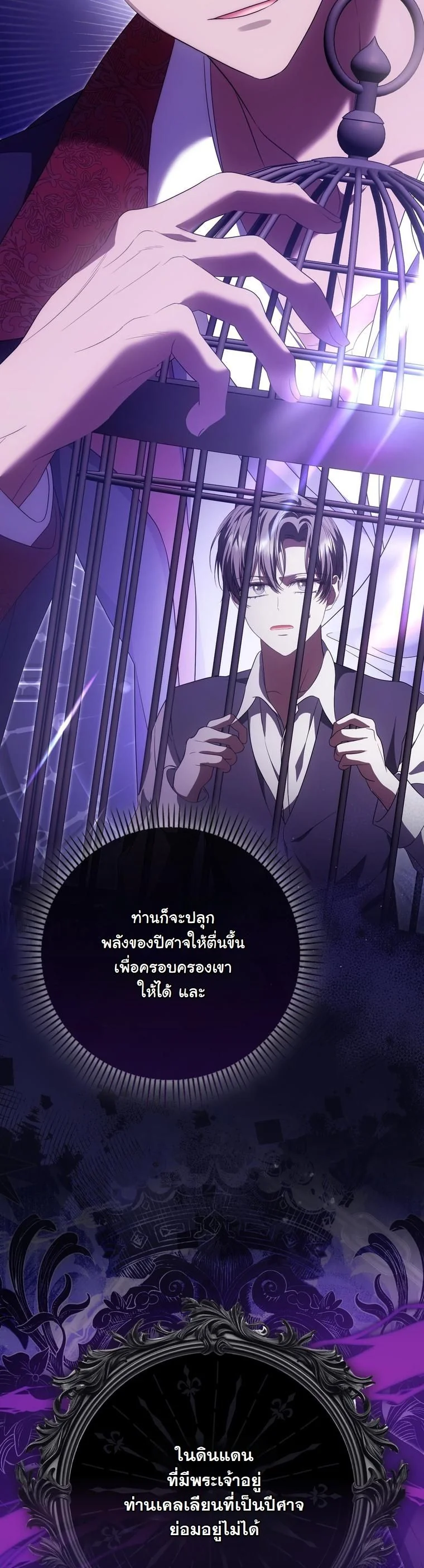 The Maniacs are Obsessed With the Fake เมื่อเหล่าคลั่งรักตัวจริง หลงรักจอมคลั่งตัวปลอม - หน้า 32