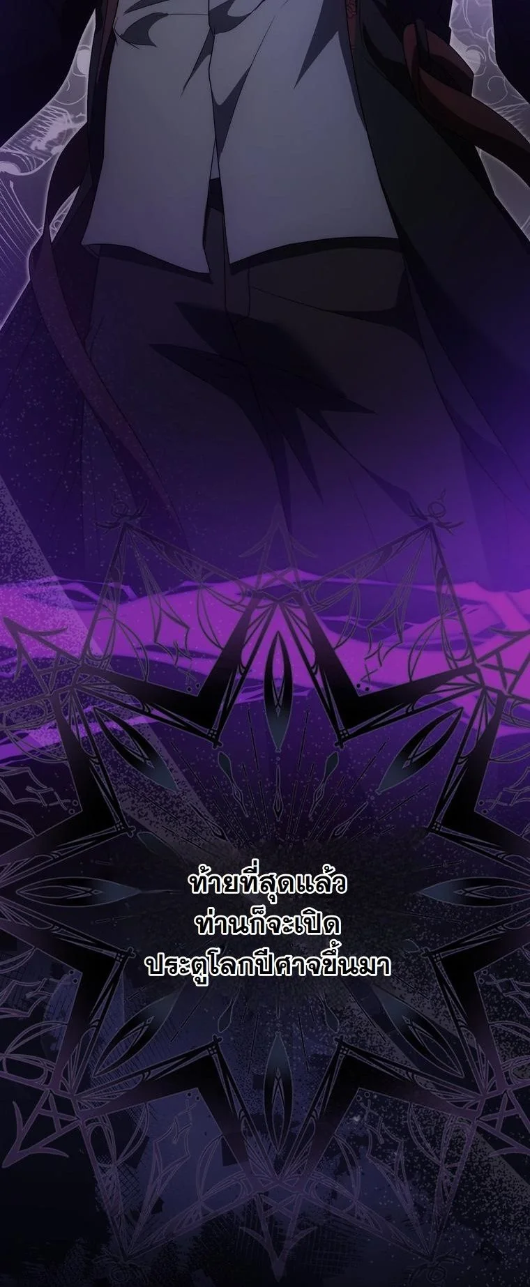 The Maniacs are Obsessed With the Fake เมื่อเหล่าคลั่งรักตัวจริง หลงรักจอมคลั่งตัวปลอม - หน้า 34