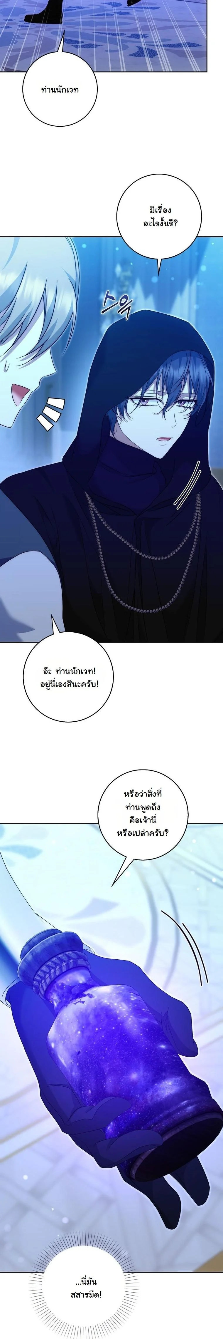 The Maniacs are Obsessed With the Fake เมื่อเหล่าคลั่งรักตัวจริง หลงรักจอมคลั่งตัวปลอม - หน้า 40