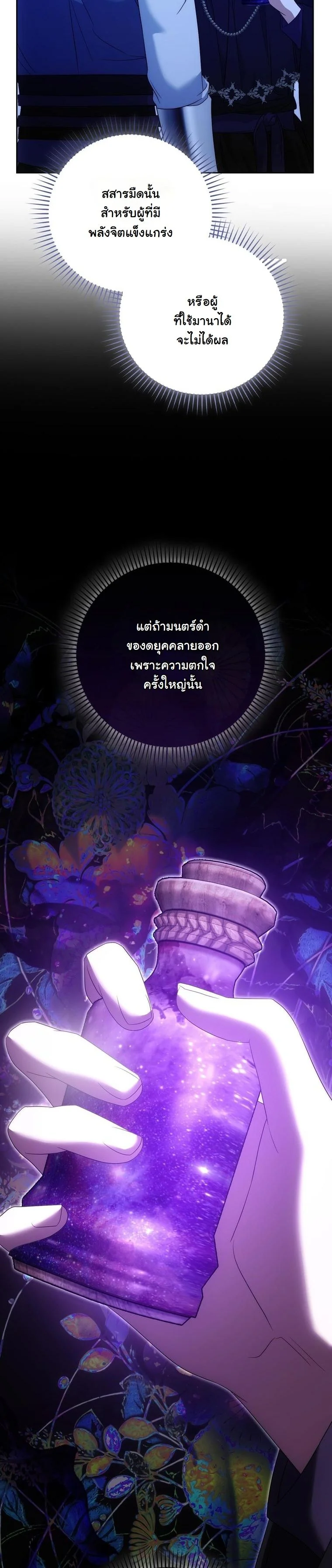 The Maniacs are Obsessed With the Fake เมื่อเหล่าคลั่งรักตัวจริง หลงรักจอมคลั่งตัวปลอม - หน้า 42