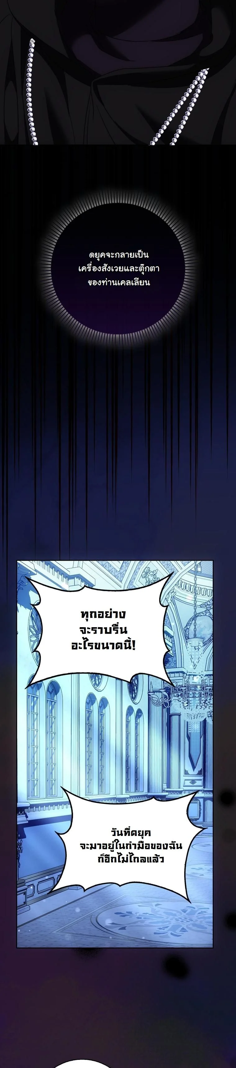 The Maniacs are Obsessed With the Fake เมื่อเหล่าคลั่งรักตัวจริง หลงรักจอมคลั่งตัวปลอม - หน้า 44