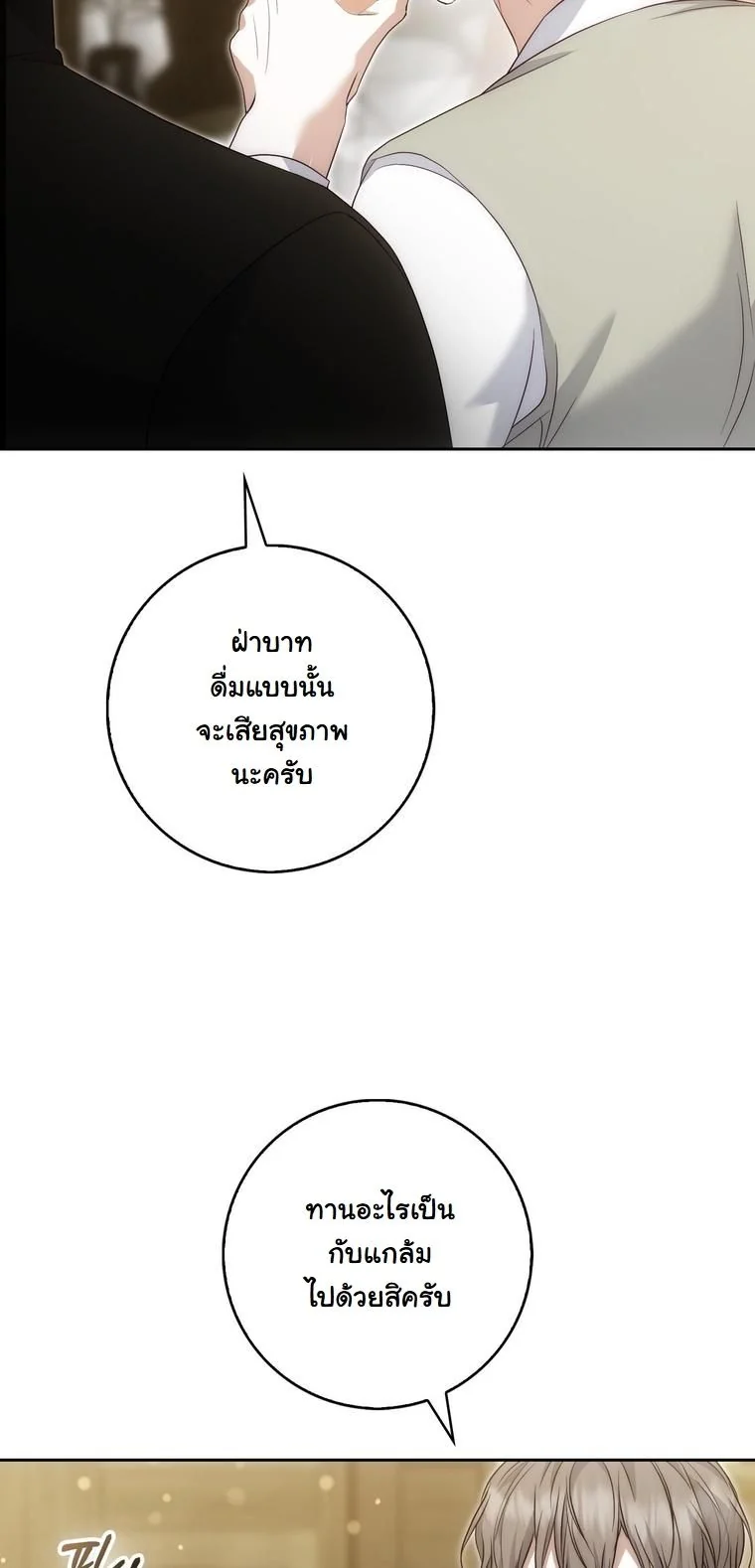 The Maniacs are Obsessed With the Fake เมื่อเหล่าคลั่งรักตัวจริง หลงรักจอมคลั่งตัวปลอม - หน้า 49