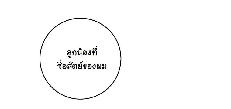 The Maniacs are Obsessed With the Fake เมื่อเหล่าคลั่งรักตัวจริง หลงรักจอมคลั่งตัวปลอม - หน้า 53