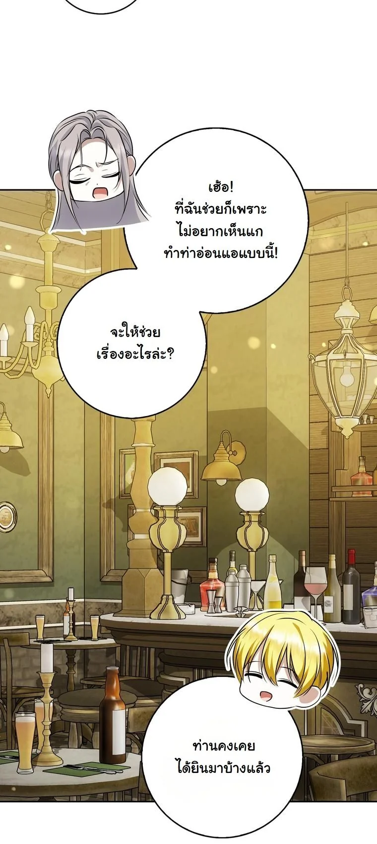 The Maniacs are Obsessed With the Fake เมื่อเหล่าคลั่งรักตัวจริง หลงรักจอมคลั่งตัวปลอม - หน้า 59