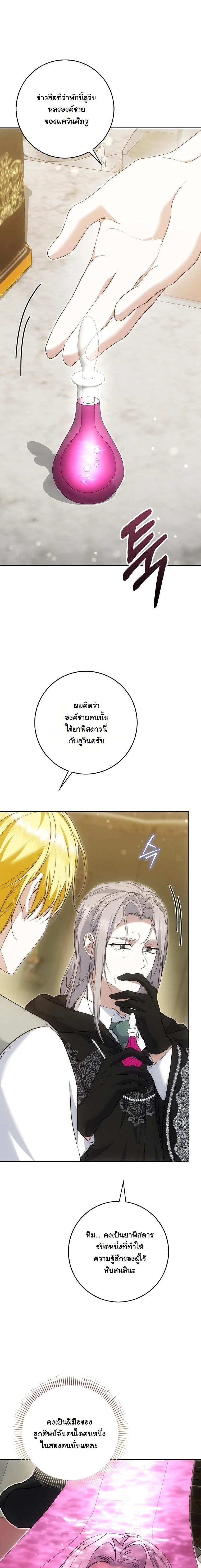 The Maniacs are Obsessed With the Fake เมื่อเหล่าคลั่งรักตัวจริง หลงรักจอมคลั่งตัวปลอม - หน้า 60
