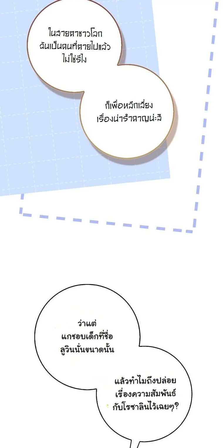 The Maniacs are Obsessed With the Fake เมื่อเหล่าคลั่งรักตัวจริง หลงรักจอมคลั่งตัวปลอม - หน้า 65