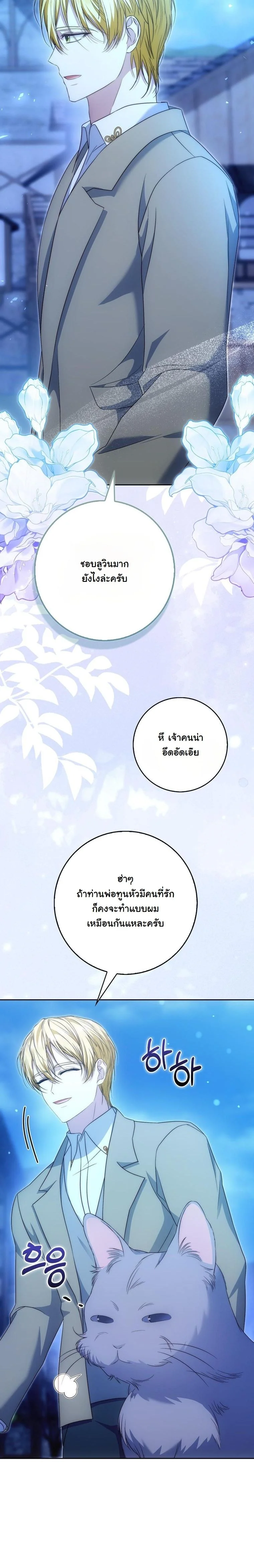 The Maniacs are Obsessed With the Fake เมื่อเหล่าคลั่งรักตัวจริง หลงรักจอมคลั่งตัวปลอม - หน้า 68