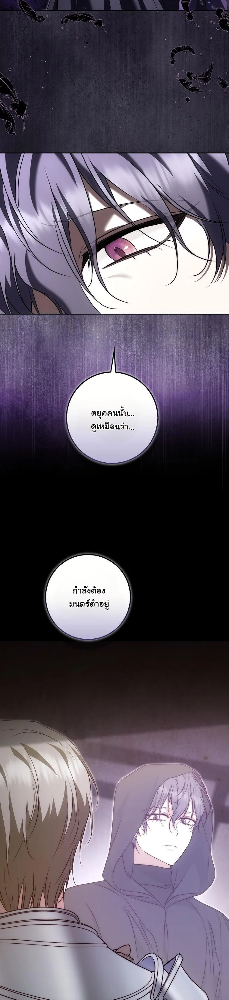 The Maniacs are Obsessed With the Fake เมื่อเหล่าคลั่งรักตัวจริง หลงรักจอมคลั่งตัวปลอม - หน้า 7