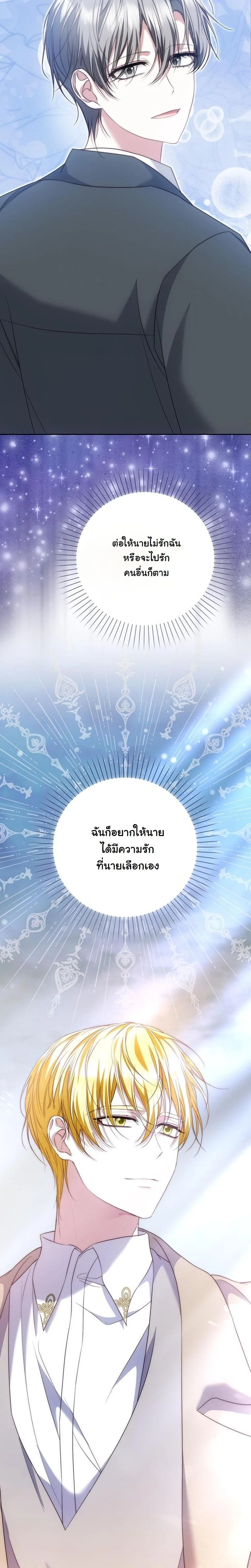 The Maniacs are Obsessed With the Fake เมื่อเหล่าคลั่งรักตัวจริง หลงรักจอมคลั่งตัวปลอม - หน้า 70