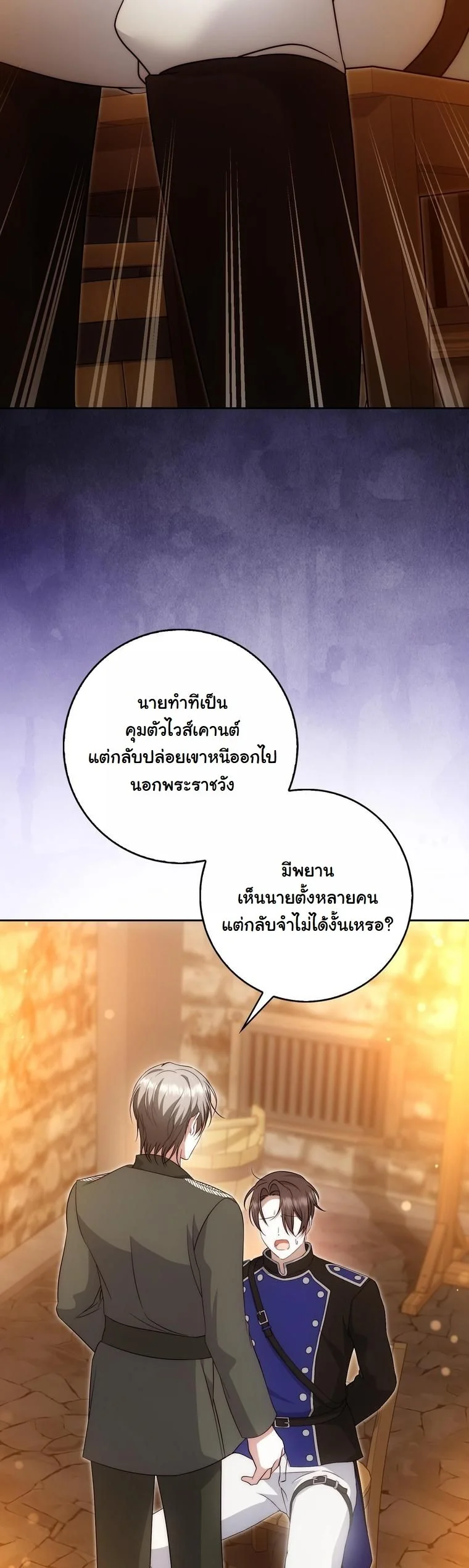 The Maniacs are Obsessed With the Fake เมื่อเหล่าคลั่งรักตัวจริง หลงรักจอมคลั่งตัวปลอม - หน้า 16