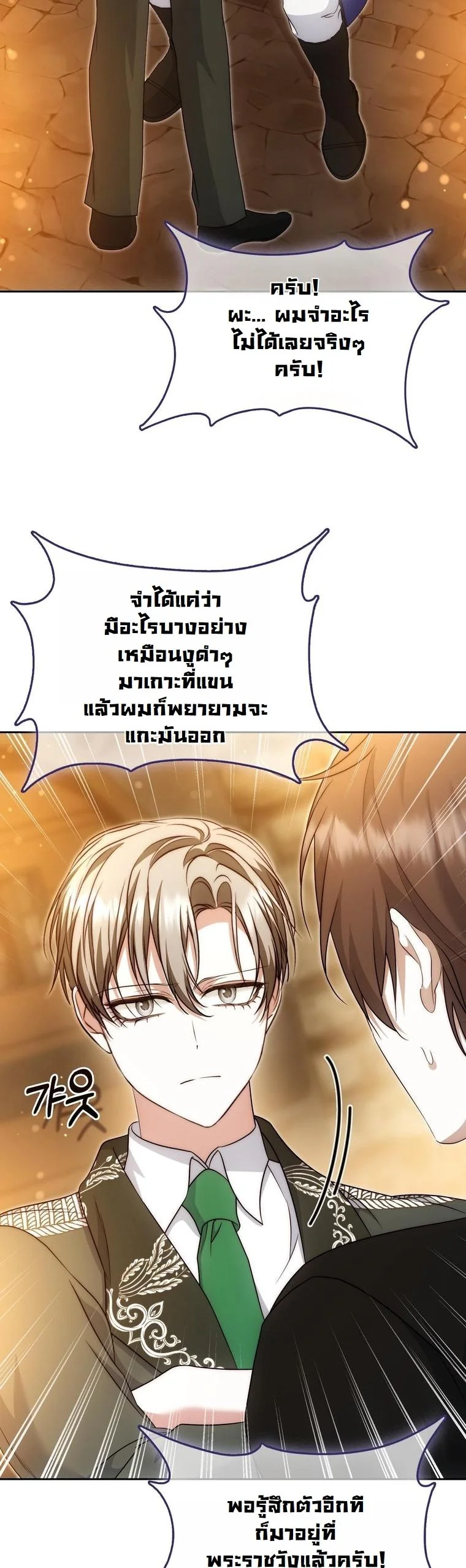 The Maniacs are Obsessed With the Fake เมื่อเหล่าคลั่งรักตัวจริง หลงรักจอมคลั่งตัวปลอม - หน้า 17