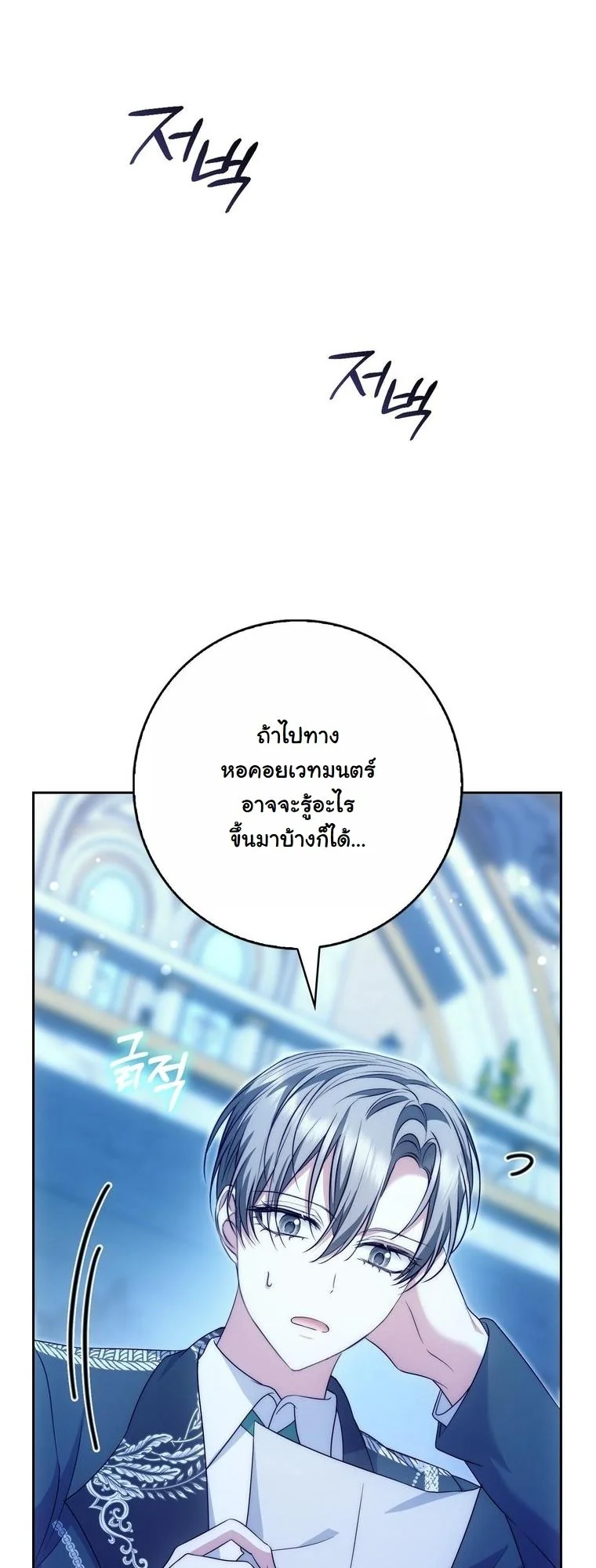 The Maniacs are Obsessed With the Fake เมื่อเหล่าคลั่งรักตัวจริง หลงรักจอมคลั่งตัวปลอม - หน้า 20