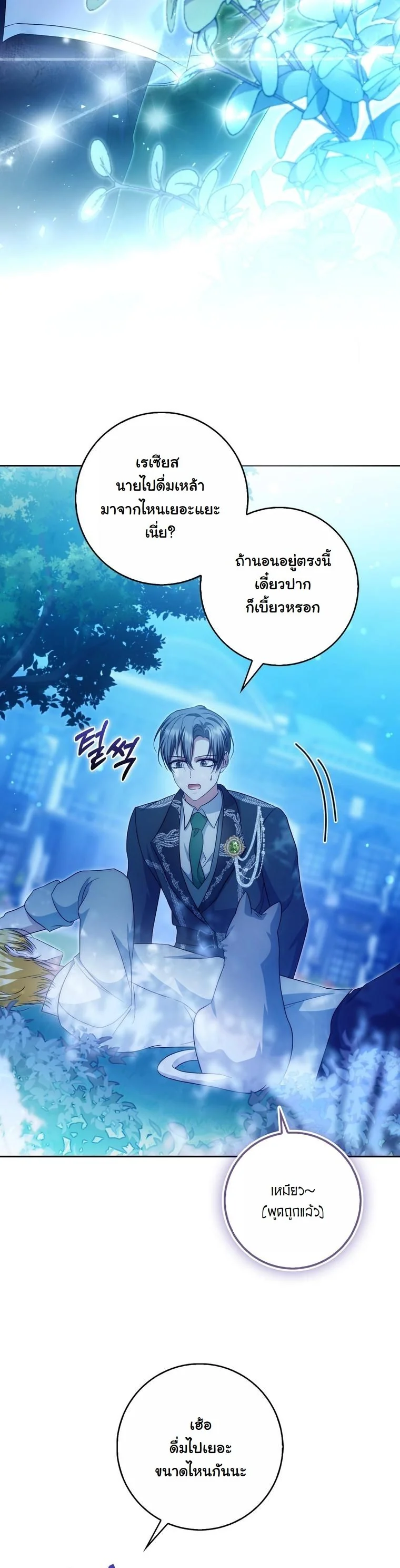 The Maniacs are Obsessed With the Fake เมื่อเหล่าคลั่งรักตัวจริง หลงรักจอมคลั่งตัวปลอม - หน้า 36