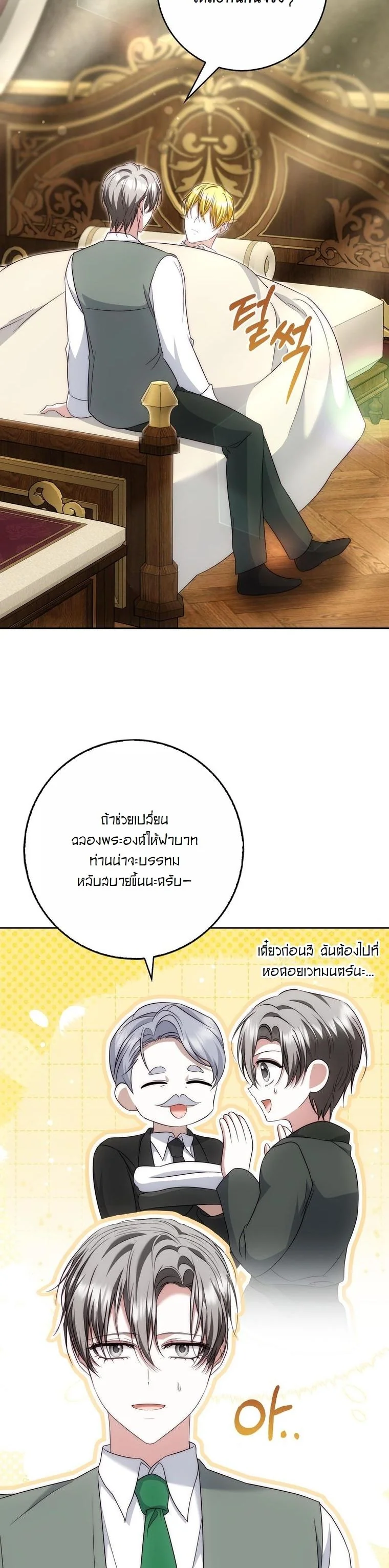 The Maniacs are Obsessed With the Fake เมื่อเหล่าคลั่งรักตัวจริง หลงรักจอมคลั่งตัวปลอม - หน้า 41