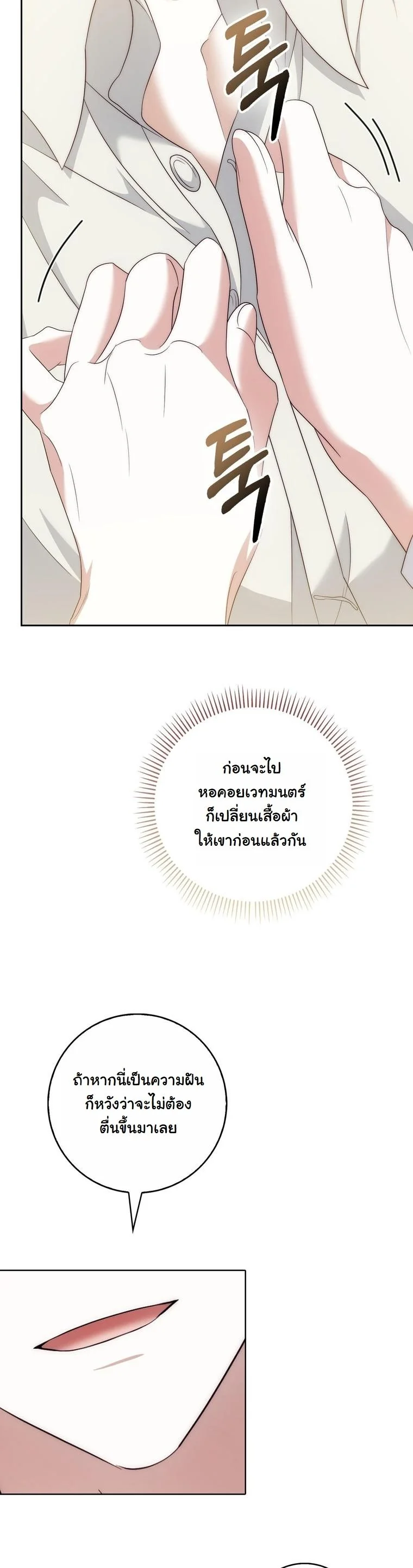 The Maniacs are Obsessed With the Fake เมื่อเหล่าคลั่งรักตัวจริง หลงรักจอมคลั่งตัวปลอม - หน้า 44