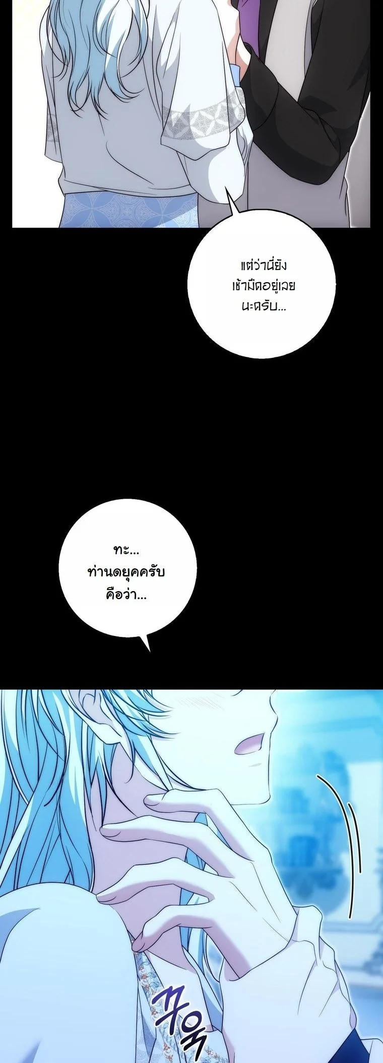 The Maniacs are Obsessed With the Fake เมื่อเหล่าคลั่งรักตัวจริง หลงรักจอมคลั่งตัวปลอม - หน้า 5
