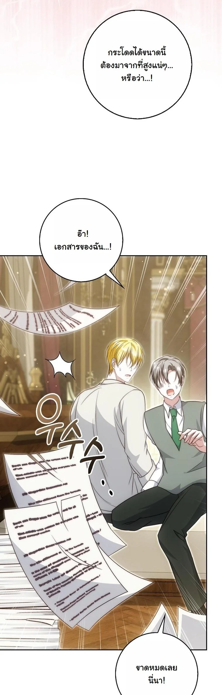 The Maniacs are Obsessed With the Fake เมื่อเหล่าคลั่งรักตัวจริง หลงรักจอมคลั่งตัวปลอม - หน้า 52