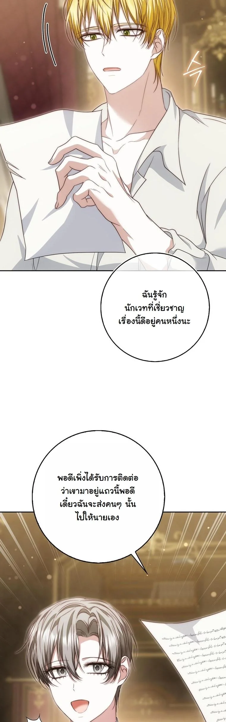 The Maniacs are Obsessed With the Fake เมื่อเหล่าคลั่งรักตัวจริง หลงรักจอมคลั่งตัวปลอม - หน้า 56