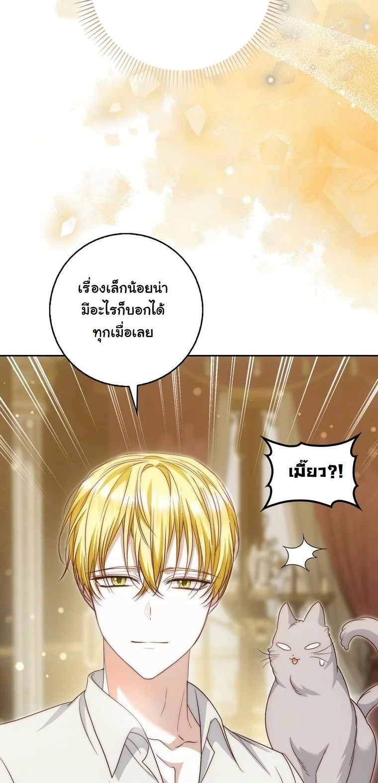The Maniacs are Obsessed With the Fake เมื่อเหล่าคลั่งรักตัวจริง หลงรักจอมคลั่งตัวปลอม - หน้า 59