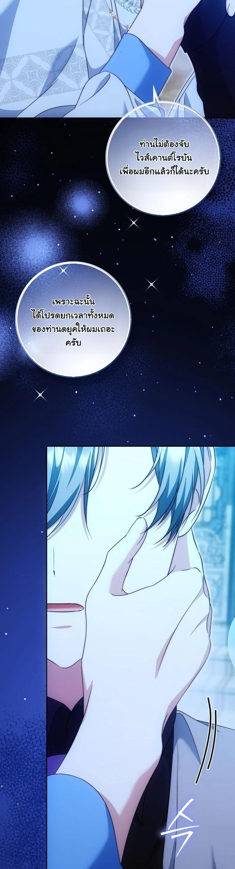 The Maniacs are Obsessed With the Fake เมื่อเหล่าคลั่งรักตัวจริง หลงรักจอมคลั่งตัวปลอม - หน้า 6