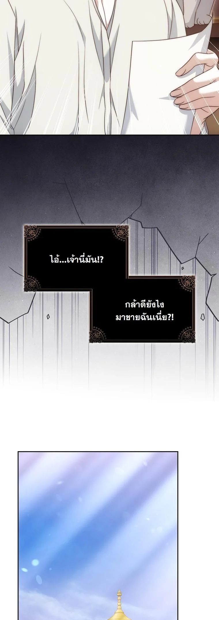 The Maniacs are Obsessed With the Fake เมื่อเหล่าคลั่งรักตัวจริง หลงรักจอมคลั่งตัวปลอม - หน้า 60