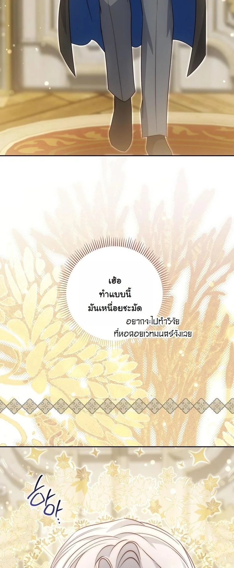 The Maniacs are Obsessed With the Fake เมื่อเหล่าคลั่งรักตัวจริง หลงรักจอมคลั่งตัวปลอม - หน้า 62