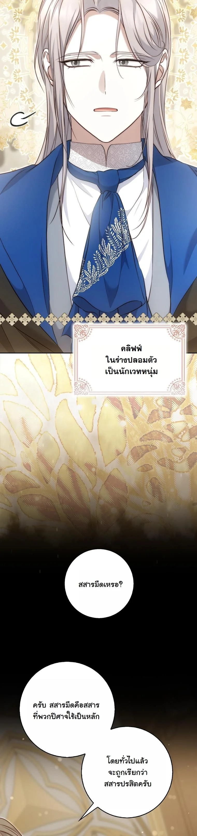 The Maniacs are Obsessed With the Fake เมื่อเหล่าคลั่งรักตัวจริง หลงรักจอมคลั่งตัวปลอม - หน้า 63