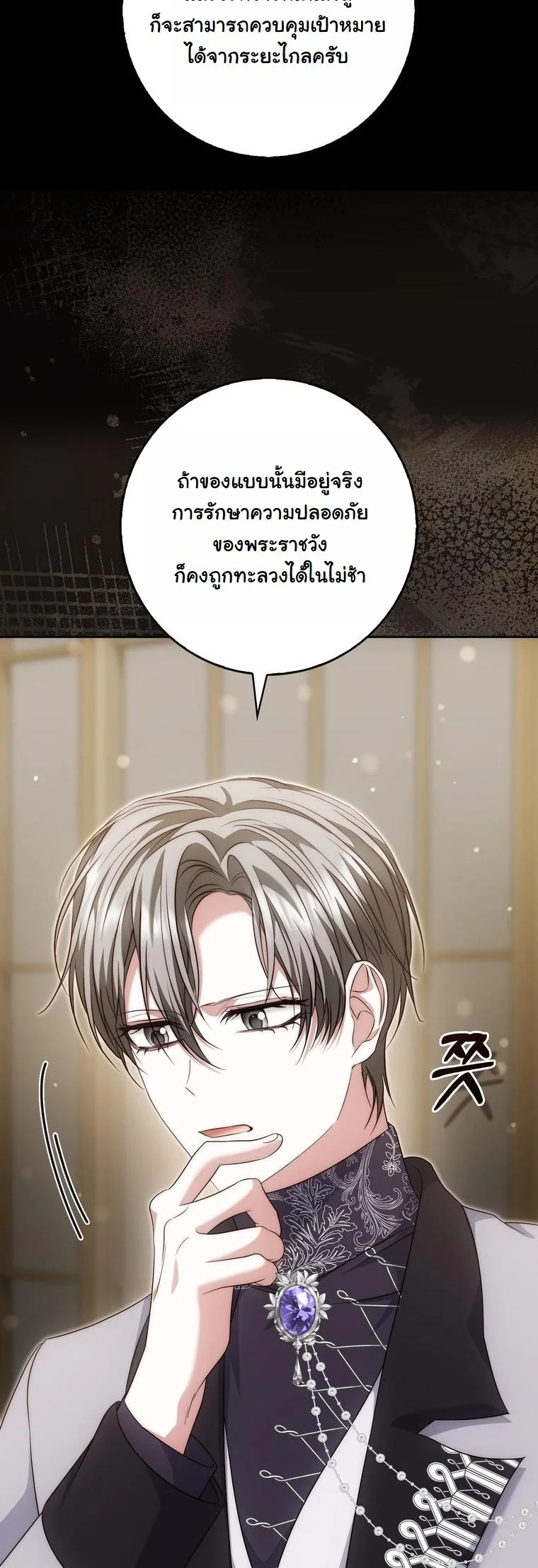 The Maniacs are Obsessed With the Fake เมื่อเหล่าคลั่งรักตัวจริง หลงรักจอมคลั่งตัวปลอม - หน้า 65
