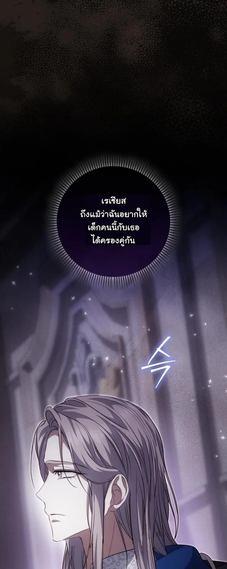 The Maniacs are Obsessed With the Fake เมื่อเหล่าคลั่งรักตัวจริง หลงรักจอมคลั่งตัวปลอม - หน้า 67