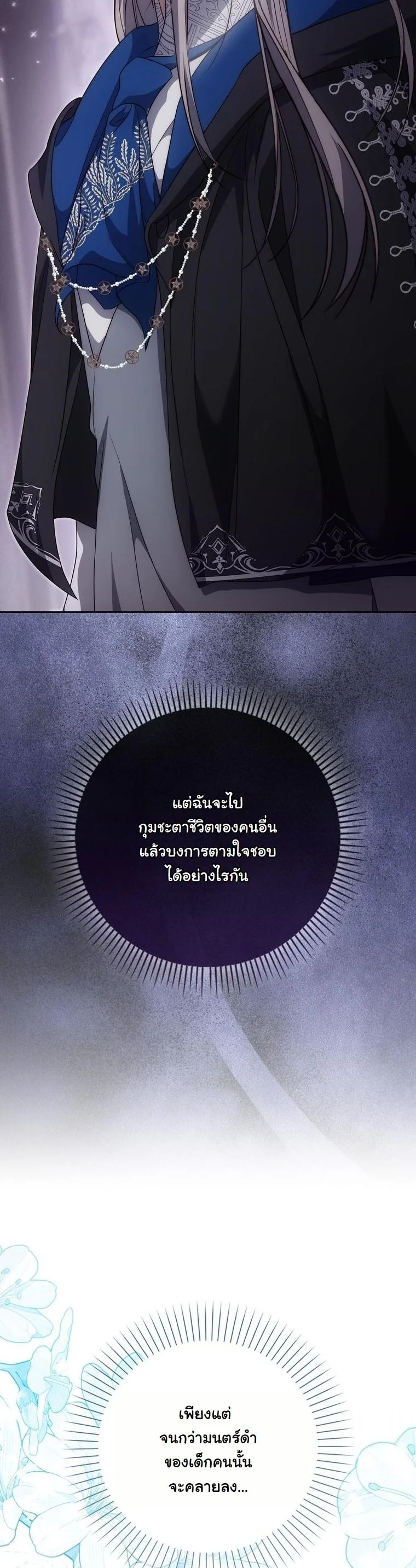 The Maniacs are Obsessed With the Fake เมื่อเหล่าคลั่งรักตัวจริง หลงรักจอมคลั่งตัวปลอม - หน้า 68