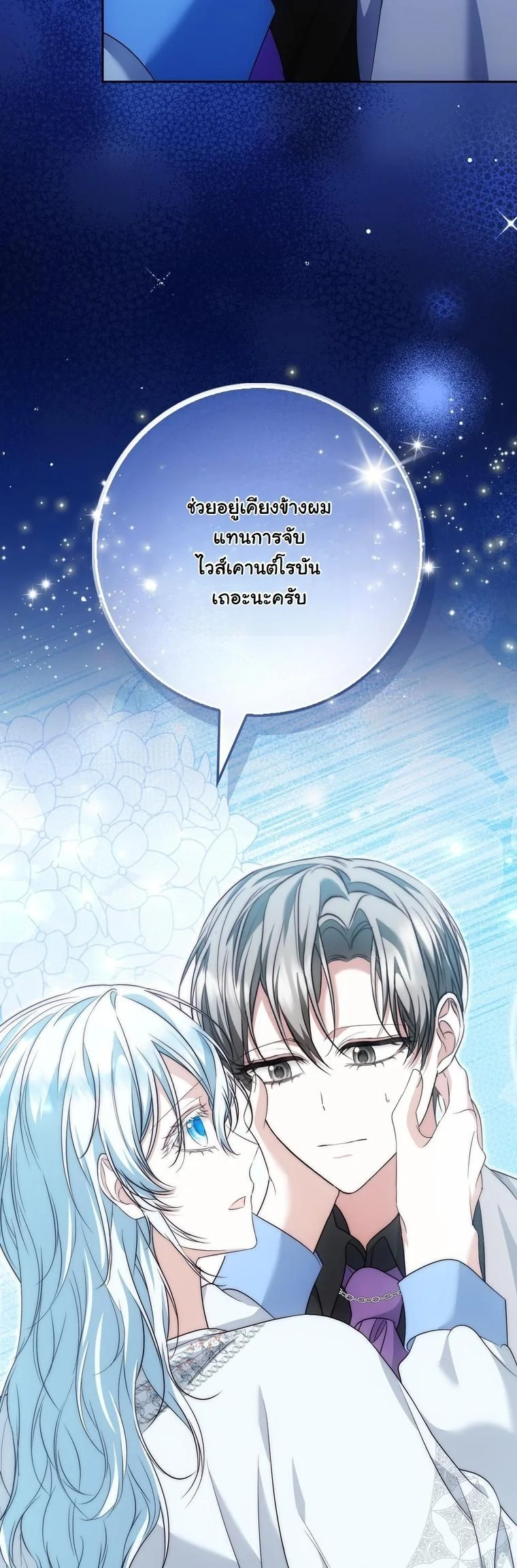 The Maniacs are Obsessed With the Fake เมื่อเหล่าคลั่งรักตัวจริง หลงรักจอมคลั่งตัวปลอม - หน้า 7