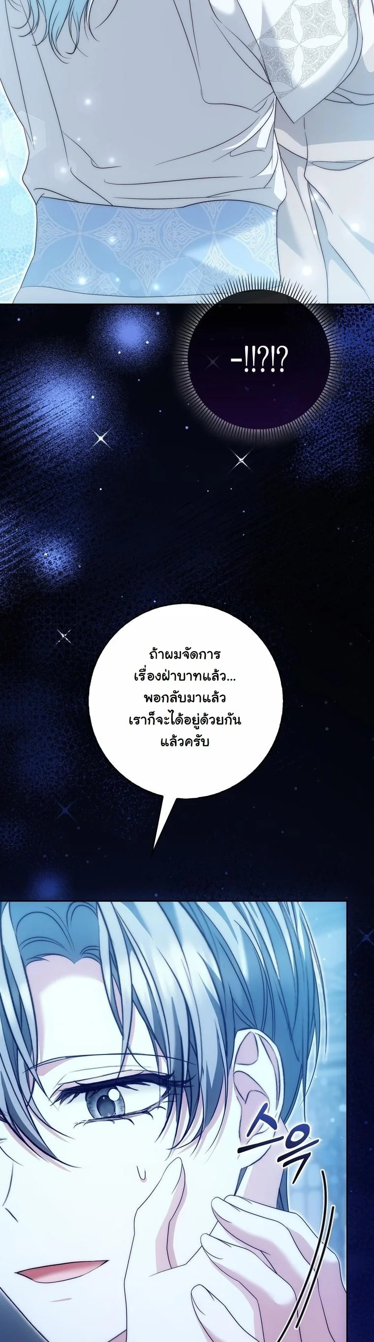 The Maniacs are Obsessed With the Fake เมื่อเหล่าคลั่งรักตัวจริง หลงรักจอมคลั่งตัวปลอม - หน้า 8