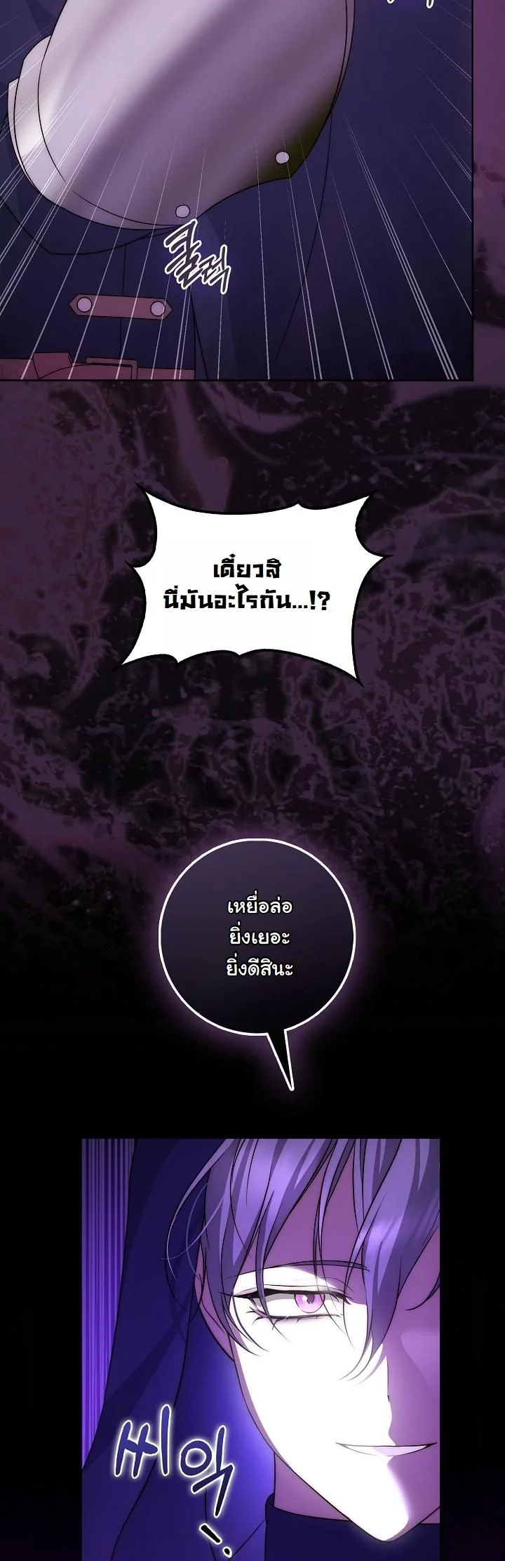 The Maniacs are Obsessed With the Fake เมื่อเหล่าคลั่งรักตัวจริง หลงรักจอมคลั่งตัวปลอม - หน้า 16