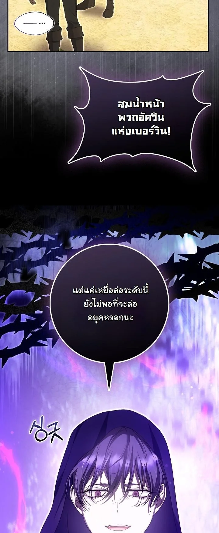 The Maniacs are Obsessed With the Fake เมื่อเหล่าคลั่งรักตัวจริง หลงรักจอมคลั่งตัวปลอม - หน้า 21